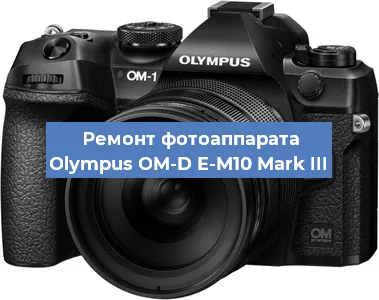 Прошивка фотоаппарата Olympus OM-D E-M10 Mark III в Самаре